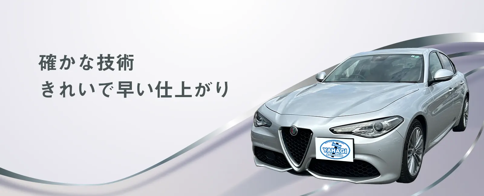 確かな技術できれいで早い仕上がり 確かな技術できれいで早い仕上がり