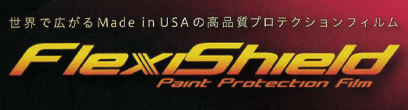 プロテクションフィルムFlexShield プロテクションフィルムFlexShield